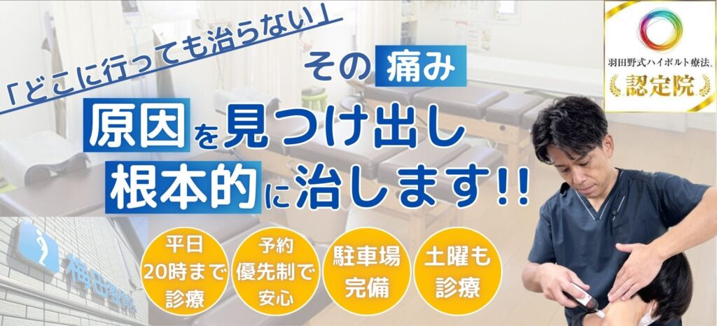 どこに行ってもよくならないその痛み、当整骨院にお任せ下さい!
