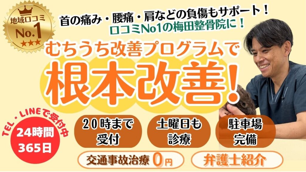 交通事故専門治療で根本改善