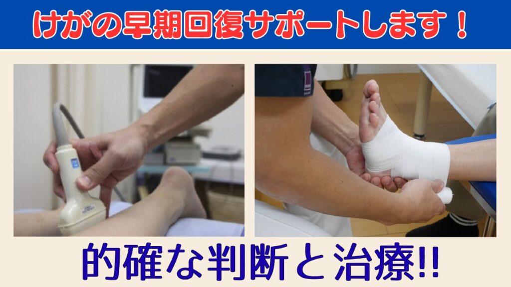 けがのサポート