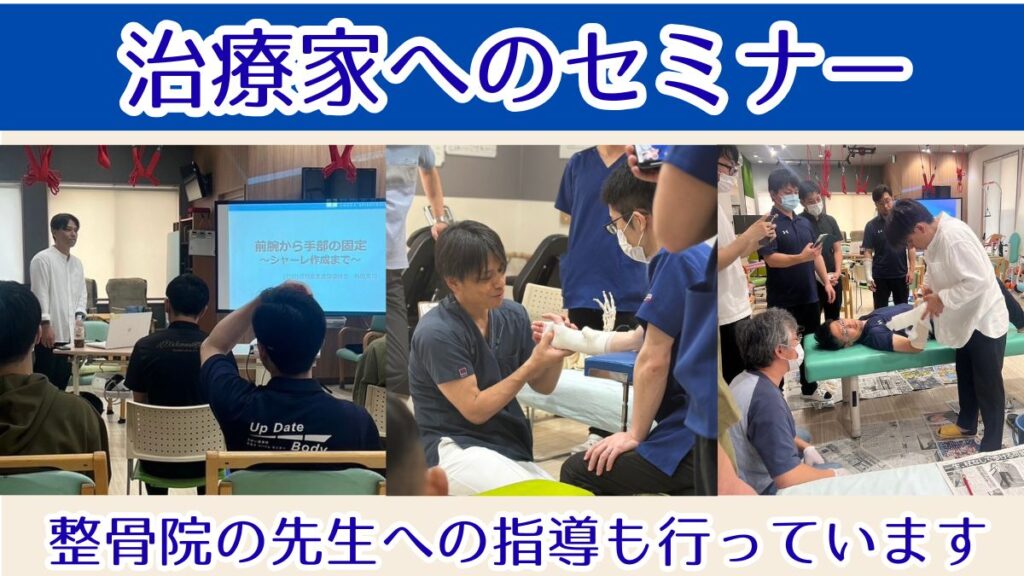整骨院の先生への指導