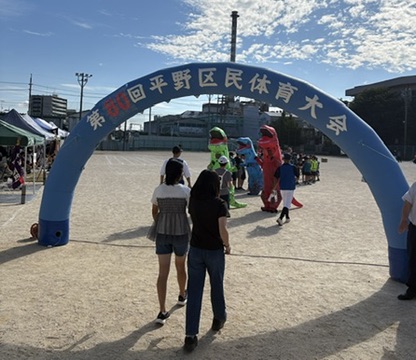 第80回平野区民体育大会の会場